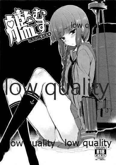(C84) [nosi+ura (らげ、宮元一佐)] 艦むすにエロい事する本 (艦隊これくしょん -艦これ-)
