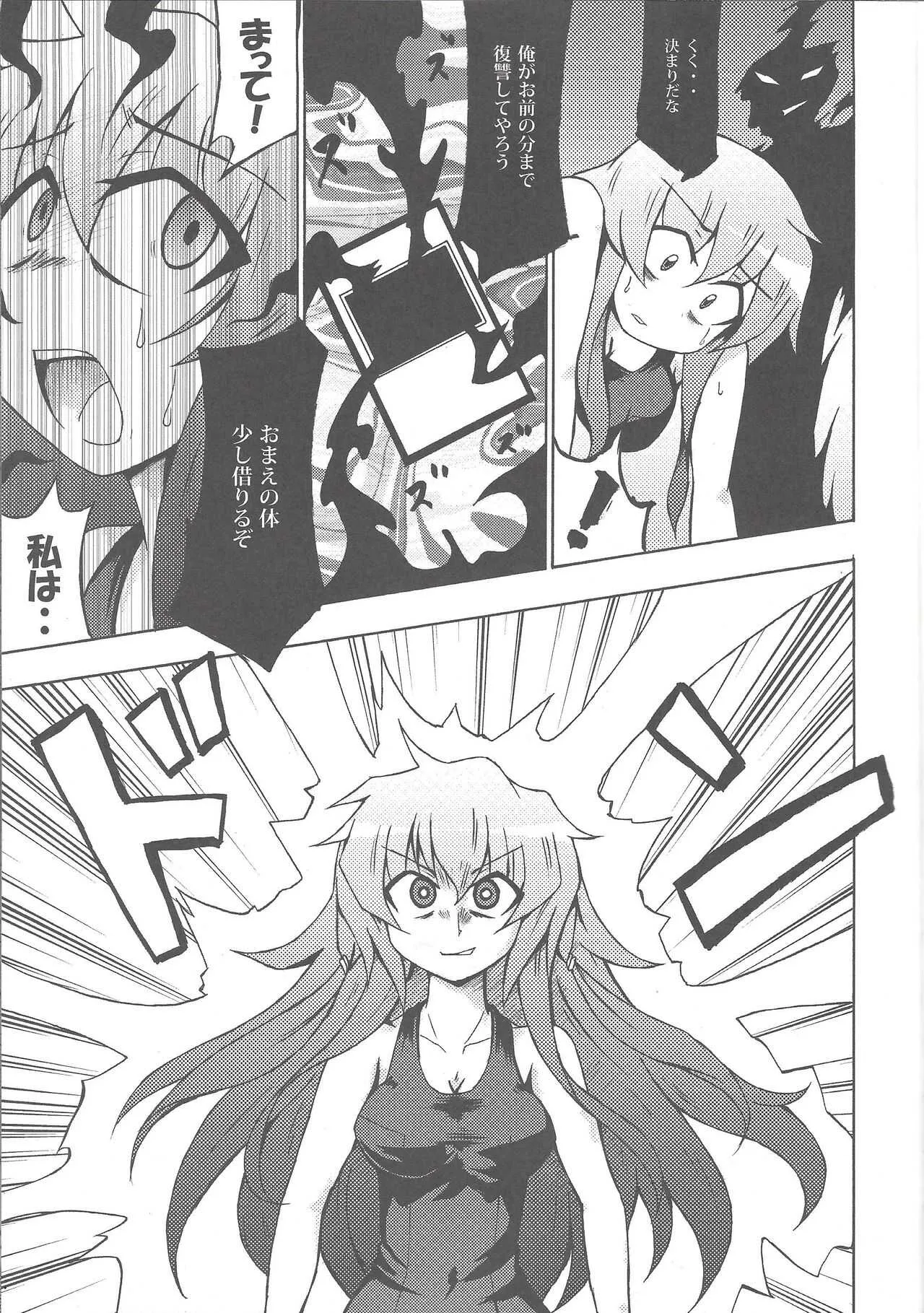 (C78) [Public Planet (Kousei)] Majiero (Yu-Gi-Oh!)_10
