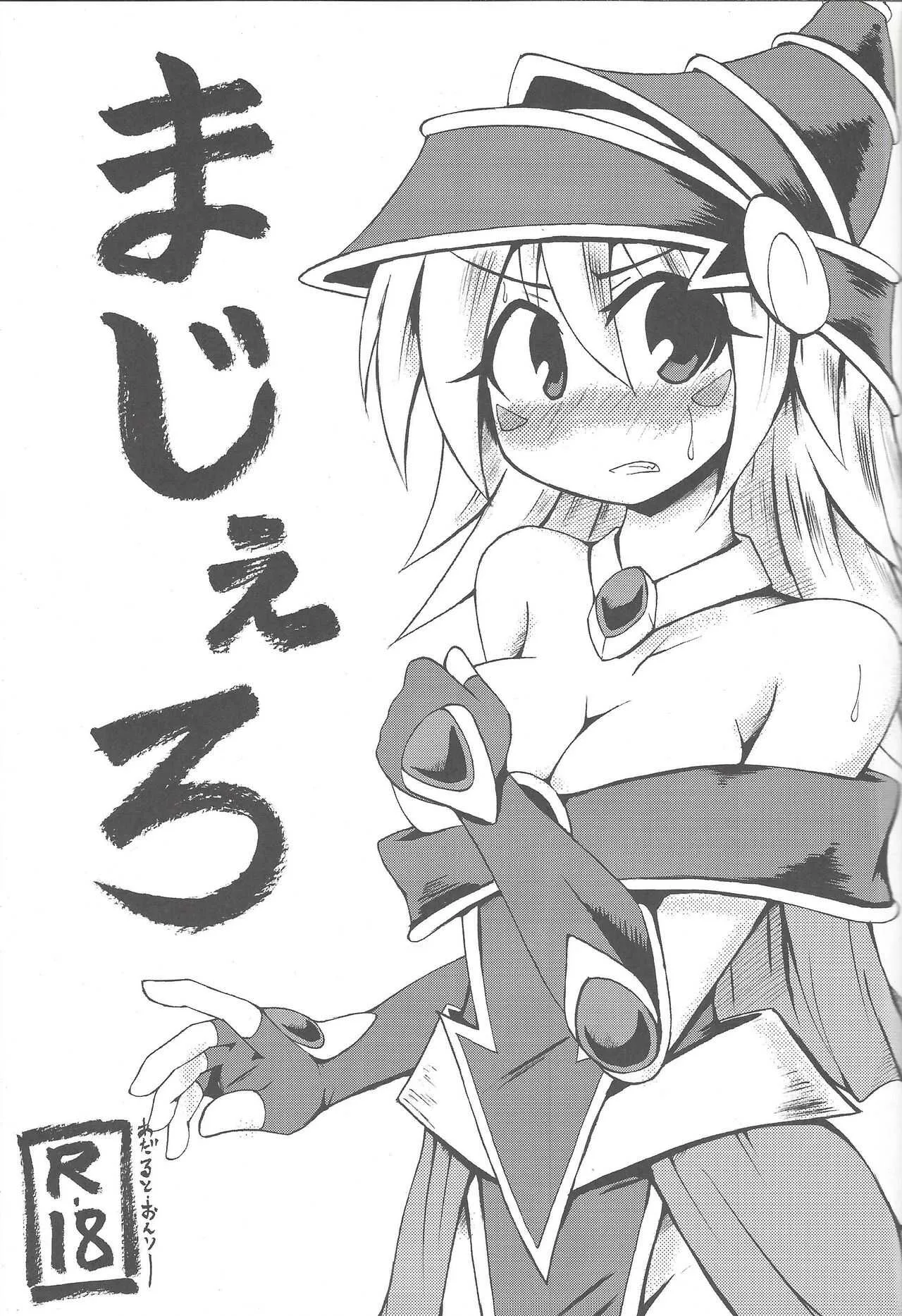 (C78) [Public Planet (Kousei)] Majiero (Yu-Gi-Oh!)_2
