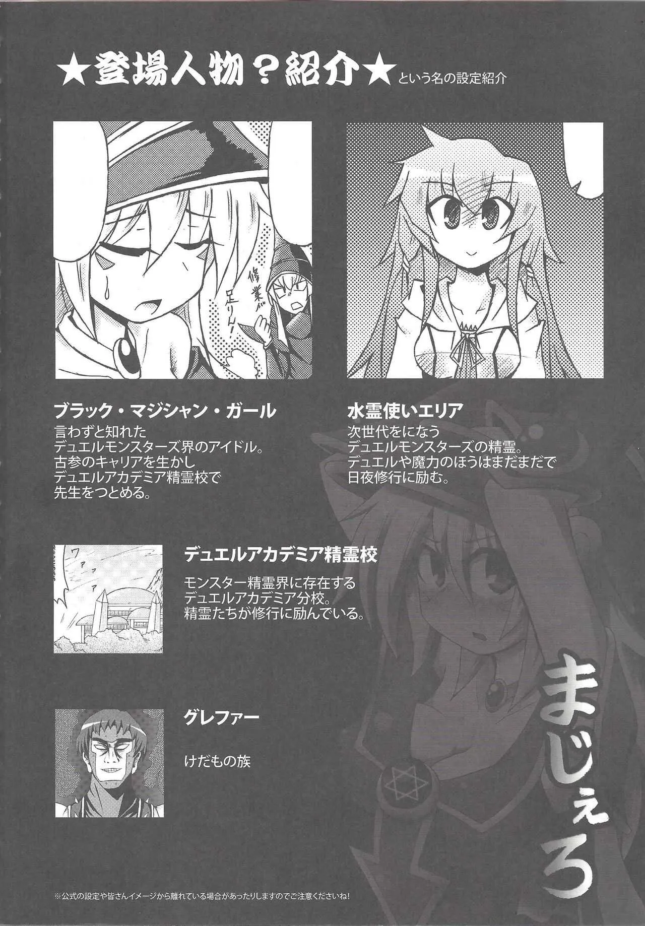 (C78) [Public Planet (Kousei)] Majiero (Yu-Gi-Oh!)_3