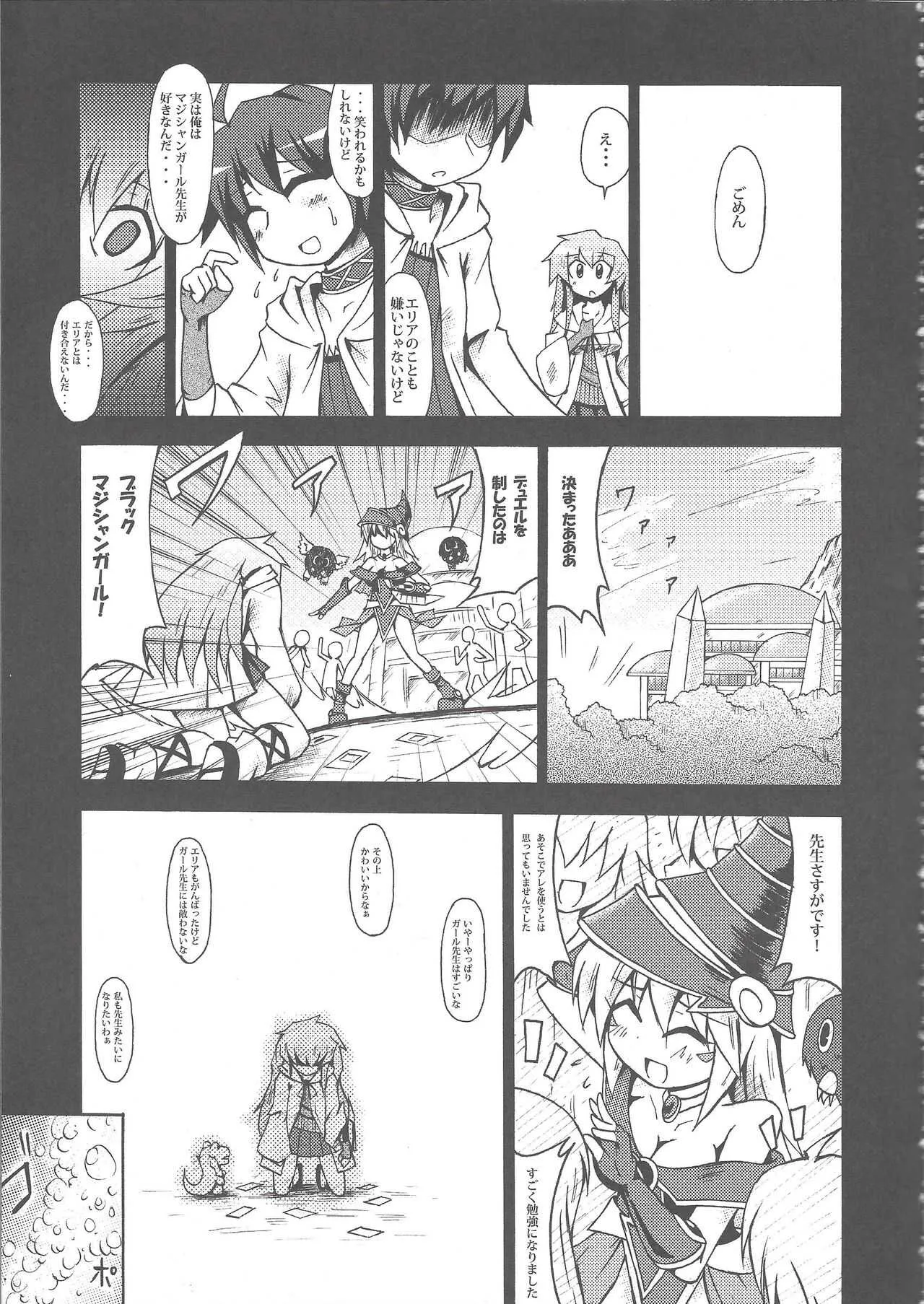 (C78) [Public Planet (Kousei)] Majiero (Yu-Gi-Oh!)_4
