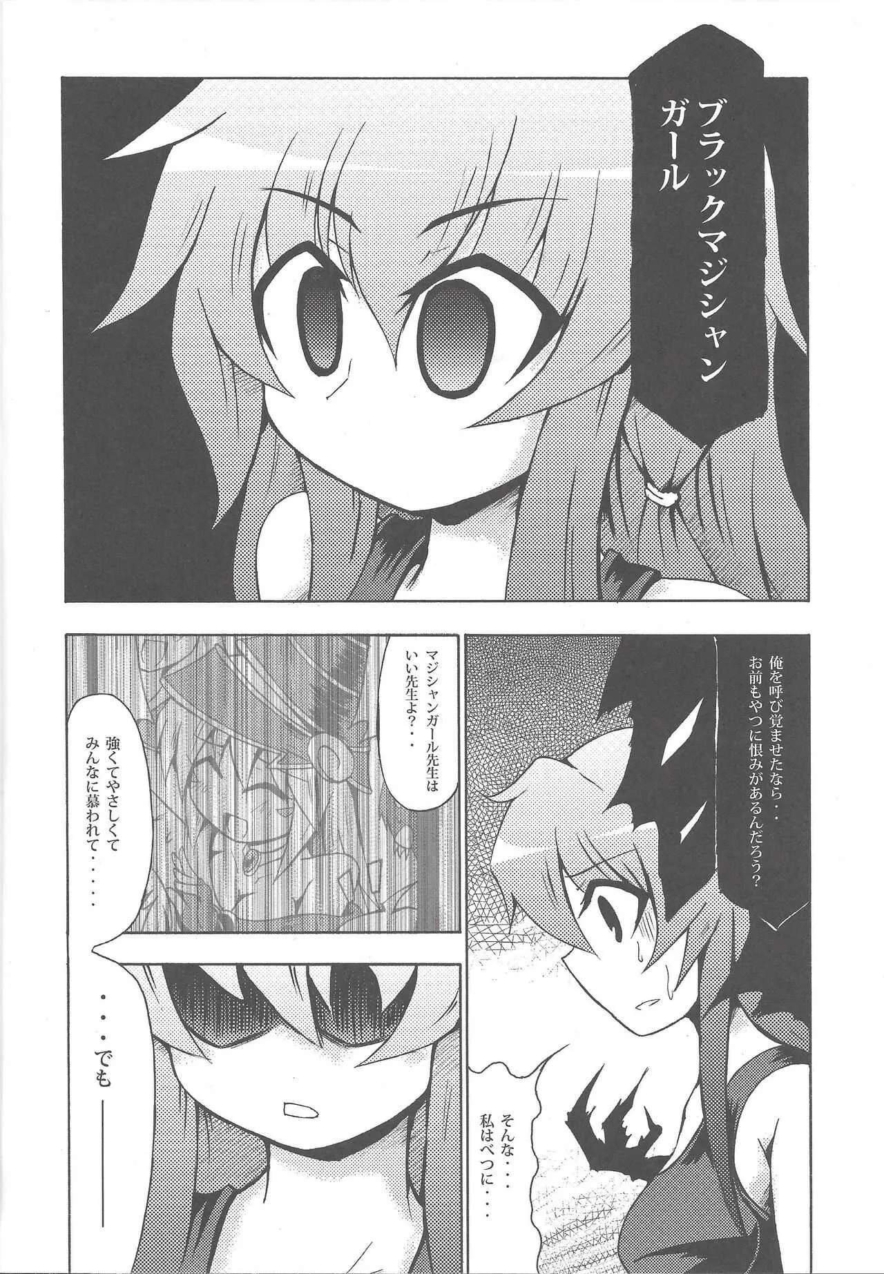 (C78) [Public Planet (Kousei)] Majiero (Yu-Gi-Oh!)_9