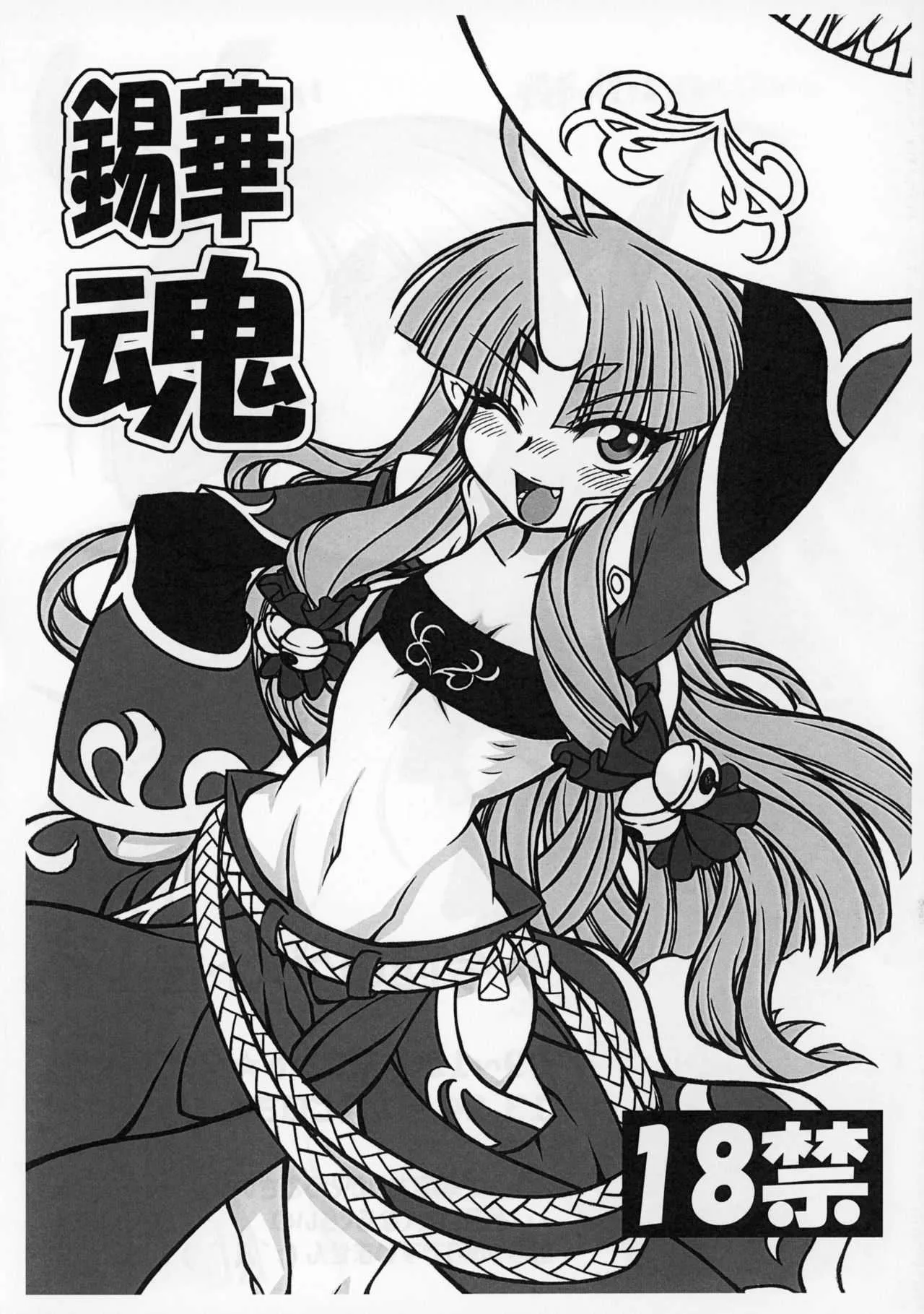 (COMIC1☆5) [迷い猫 (中上たかし)] 錫華魂 (スーパーロボット大戦)
