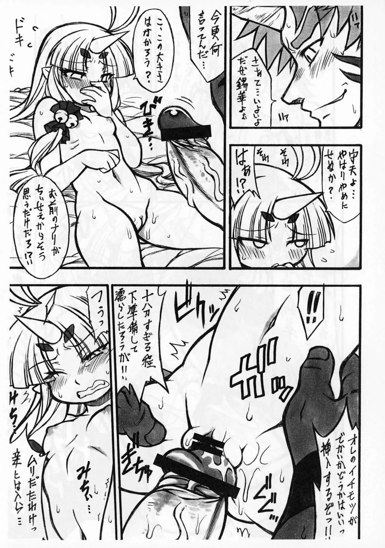 (COMIC1☆5) [迷い猫 (中上たかし)] 錫華魂 (スーパーロボット大戦)_3