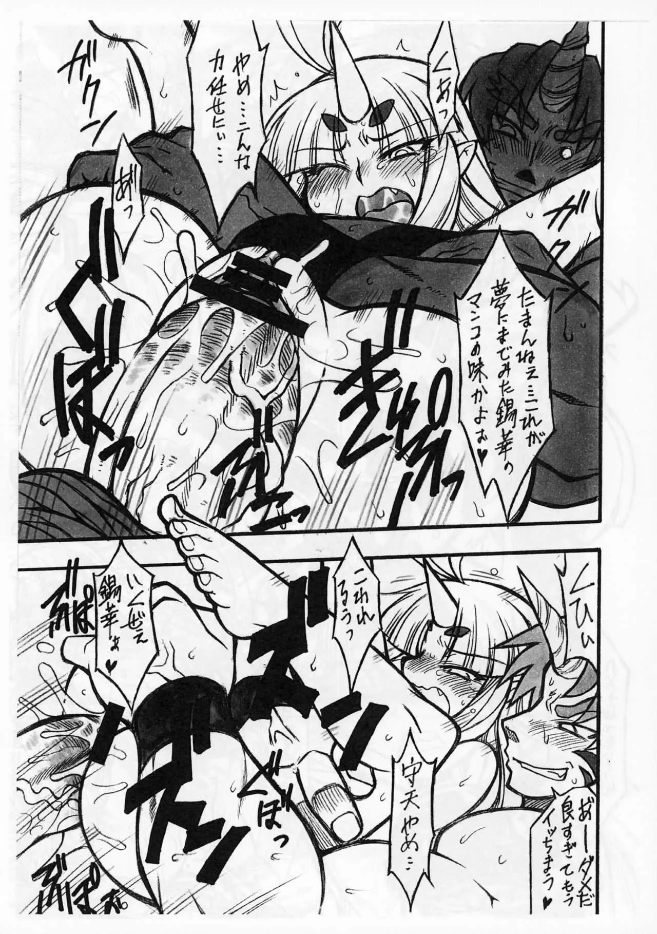 (COMIC1☆5) [迷い猫 (中上たかし)] 錫華魂 (スーパーロボット大戦)_5