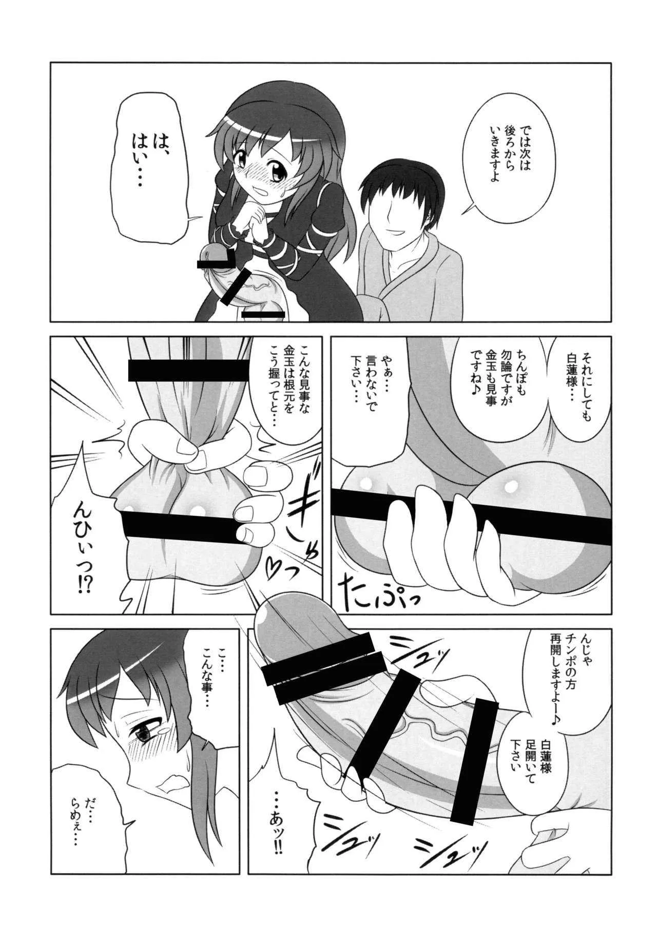 [俺苺 (雪野・F・岩輔)] ひじりんいじりん (東方Project) [DL版]_10