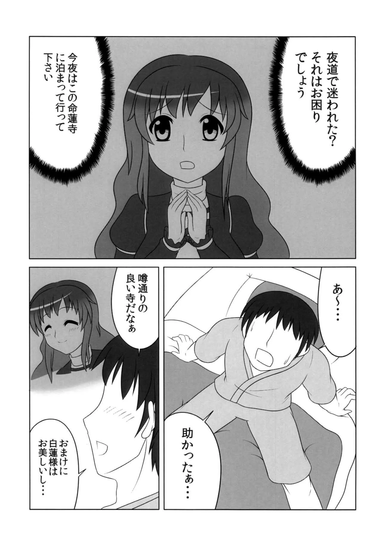 [俺苺 (雪野・F・岩輔)] ひじりんいじりん (東方Project) [DL版]_2
