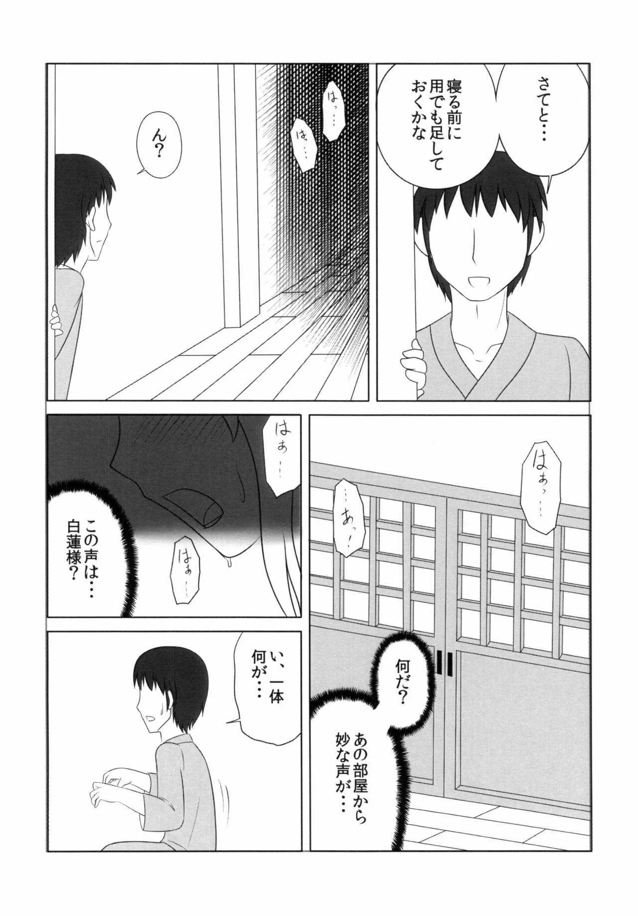 [俺苺 (雪野・F・岩輔)] ひじりんいじりん (東方Project) [DL版]_3