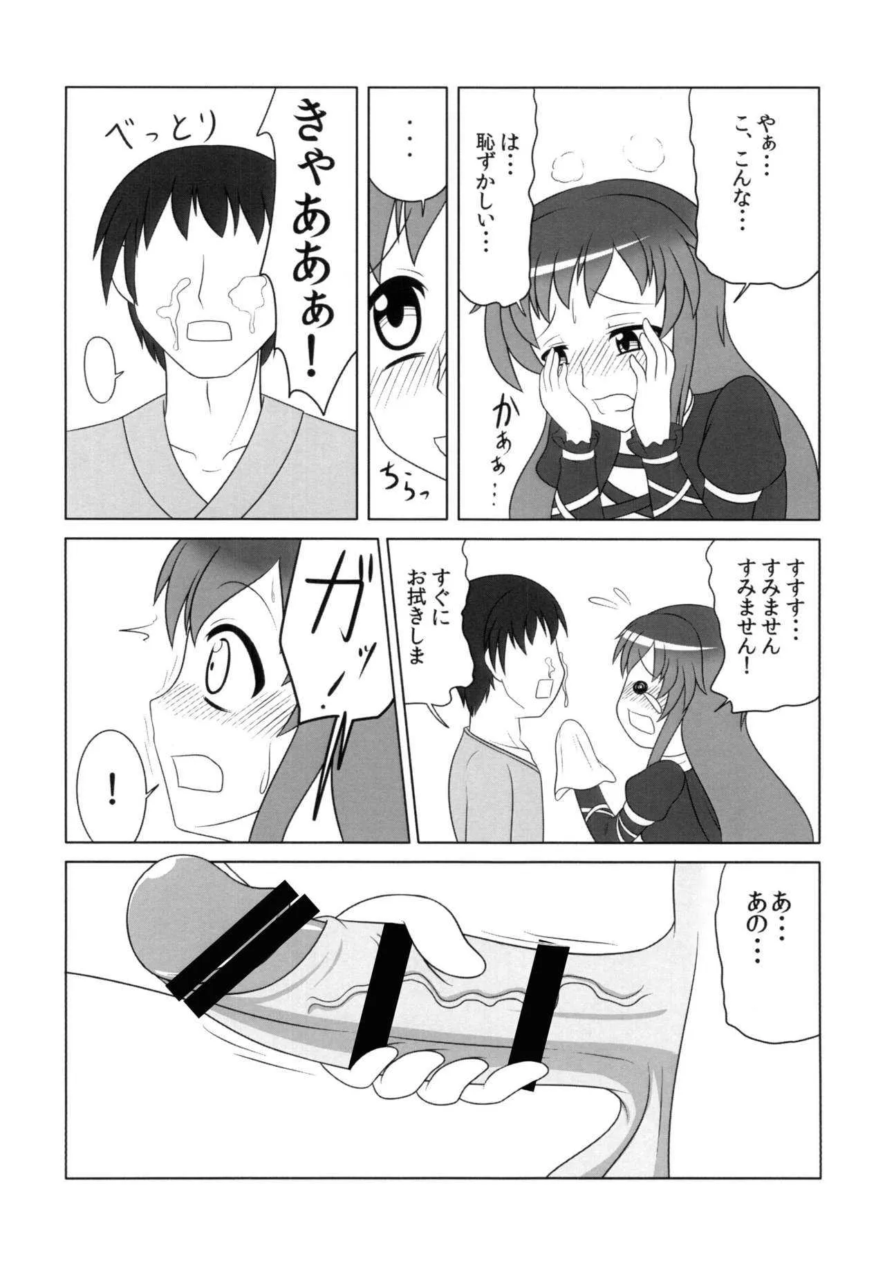 [俺苺 (雪野・F・岩輔)] ひじりんいじりん (東方Project) [DL版]_7