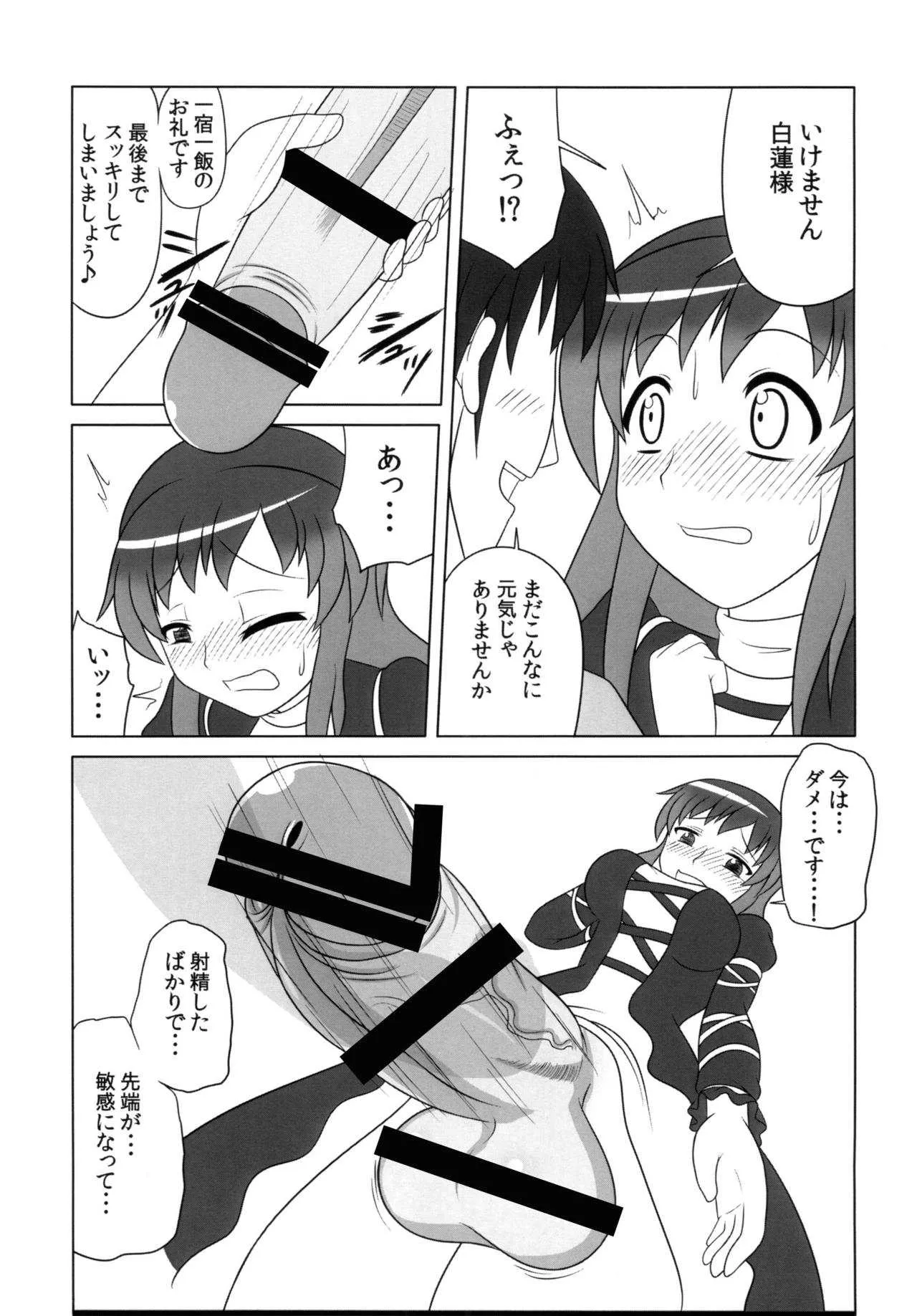 [俺苺 (雪野・F・岩輔)] ひじりんいじりん (東方Project) [DL版]_8