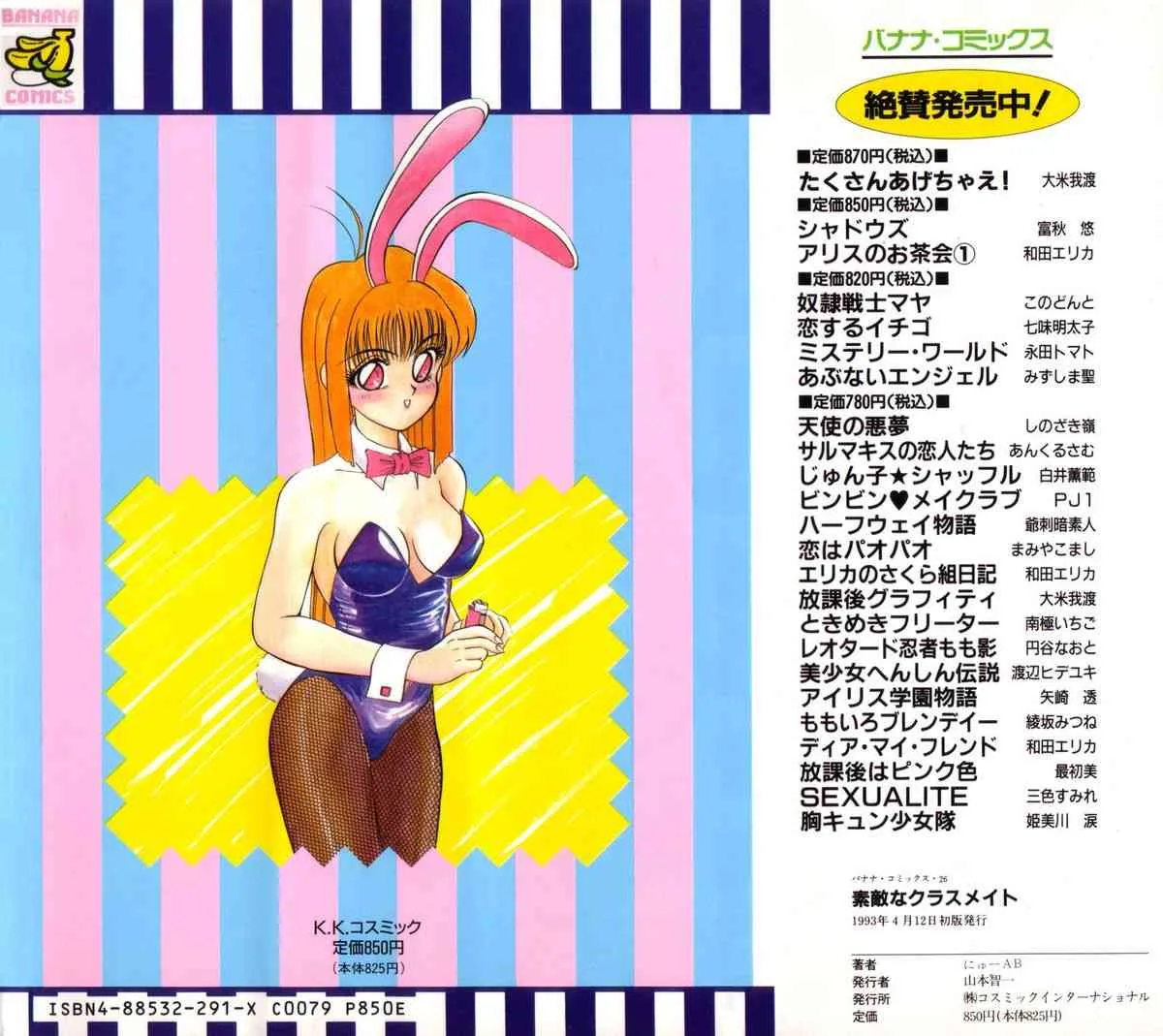 [にゅーＡＢ] 素敵なクラスメイト_2