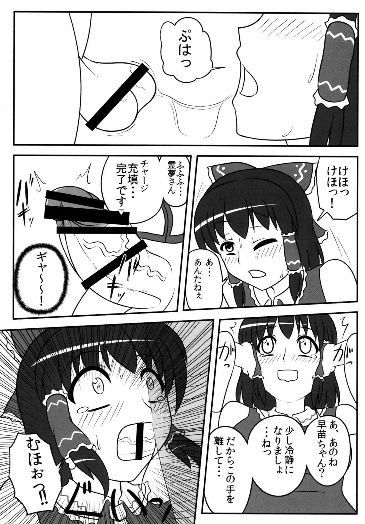 [俺苺 (雪野・F・岩輔)] ふたなり早苗さん 2 (東方Project) [DL版]_4