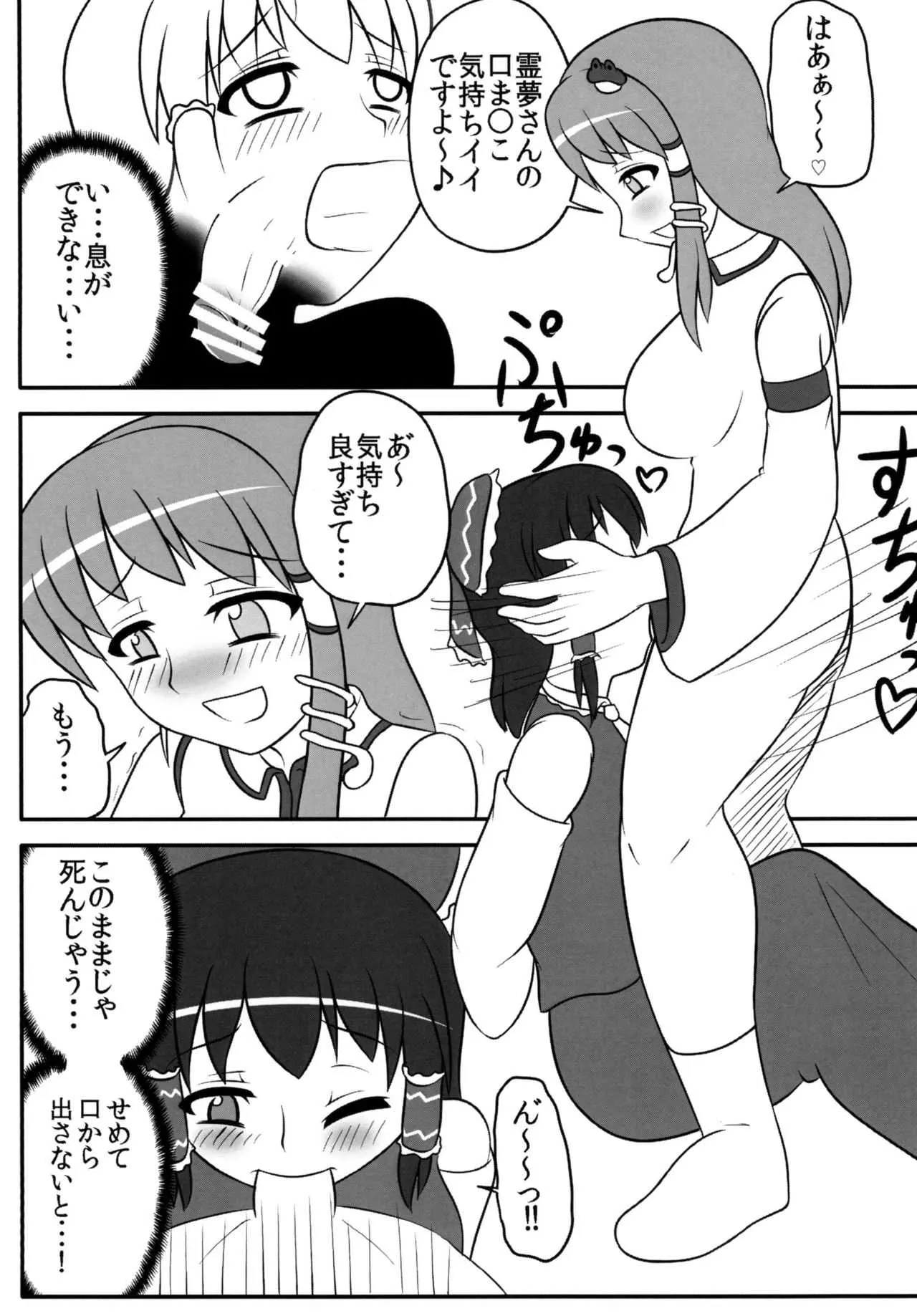 [俺苺 (雪野・F・岩輔)] ふたなり早苗さん 2 (東方Project) [DL版]_5