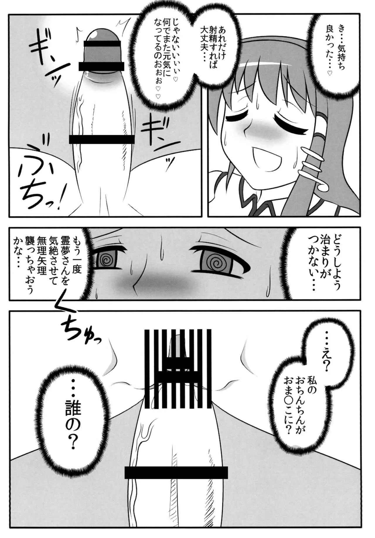 [俺苺 (雪野・F・岩輔)] ふたなり早苗さん 2 (東方Project) [DL版]_7