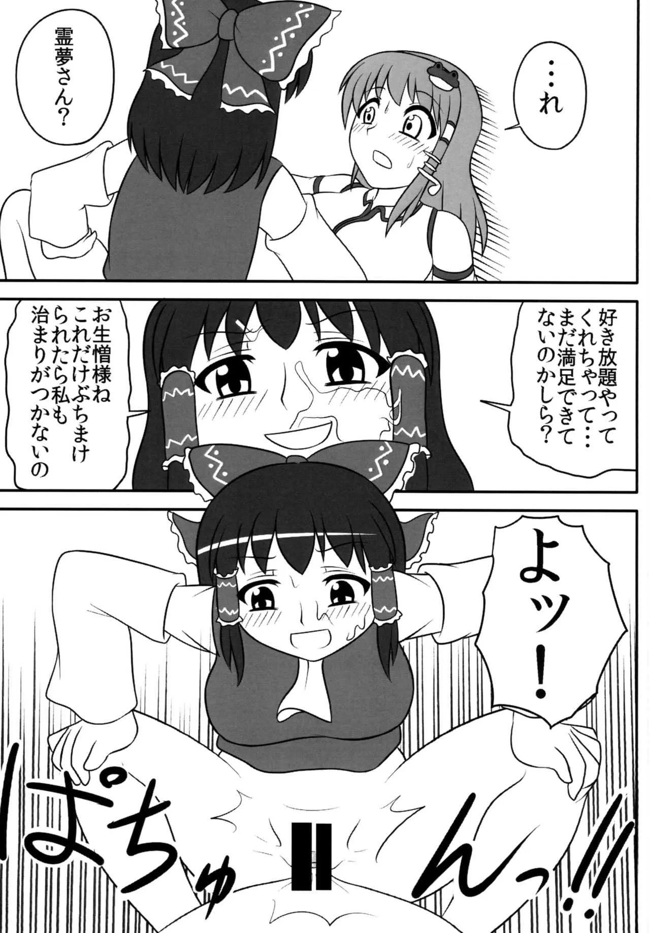 [俺苺 (雪野・F・岩輔)] ふたなり早苗さん 2 (東方Project) [DL版]_8