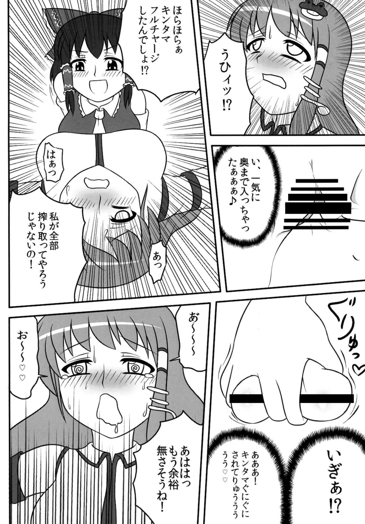 [俺苺 (雪野・F・岩輔)] ふたなり早苗さん 2 (東方Project) [DL版]_9