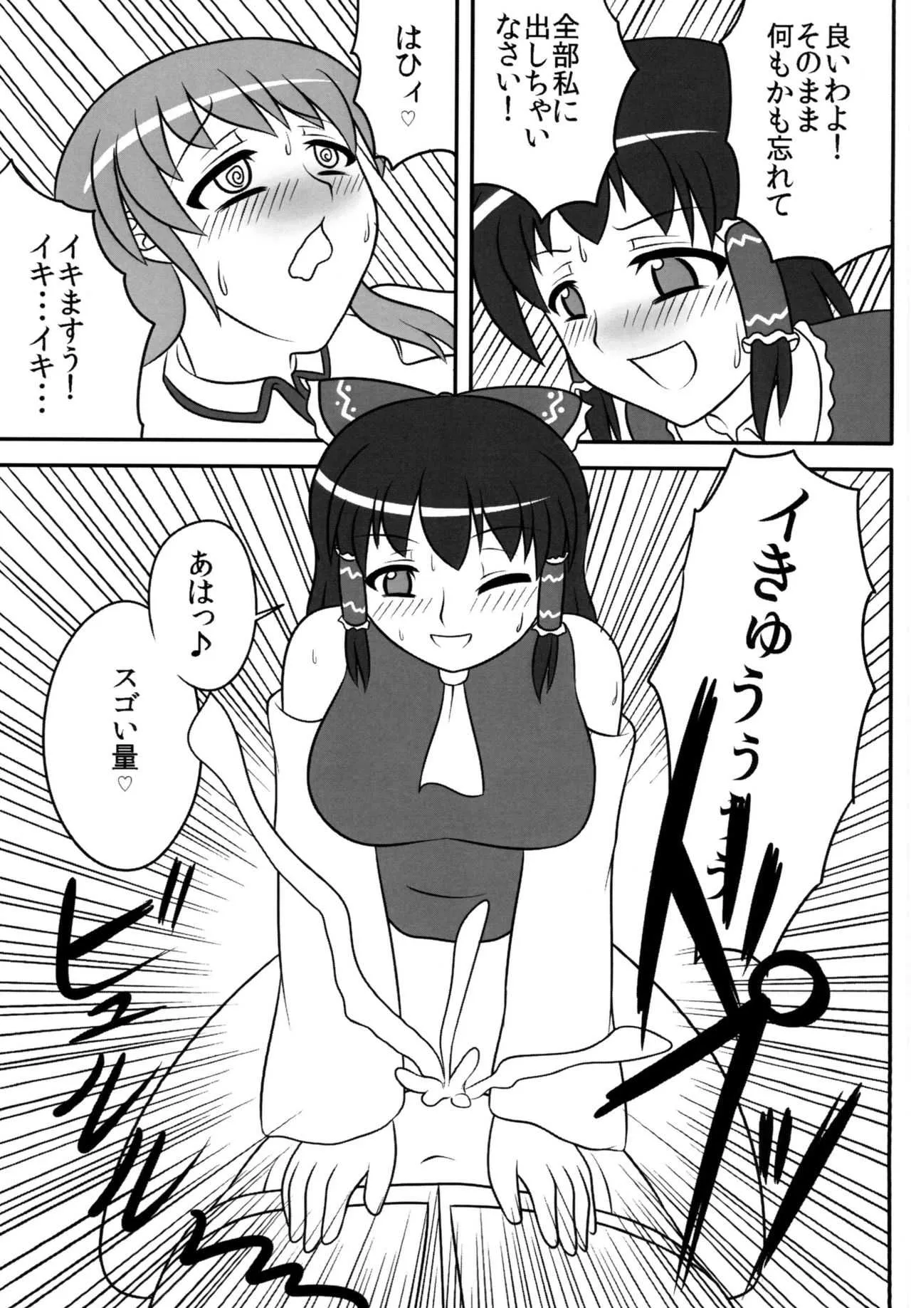 [俺苺 (雪野・F・岩輔)] ふたなり早苗さん 2 (東方Project) [DL版]_10