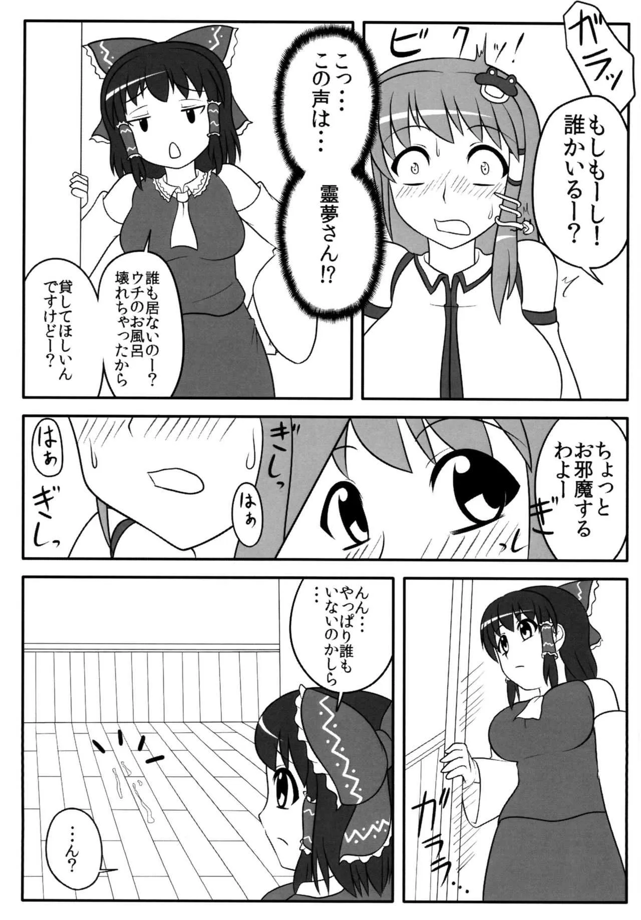 [俺苺 (雪野・F・岩輔)] ふたなり早苗さん 2 (東方Project) [DL版]_2