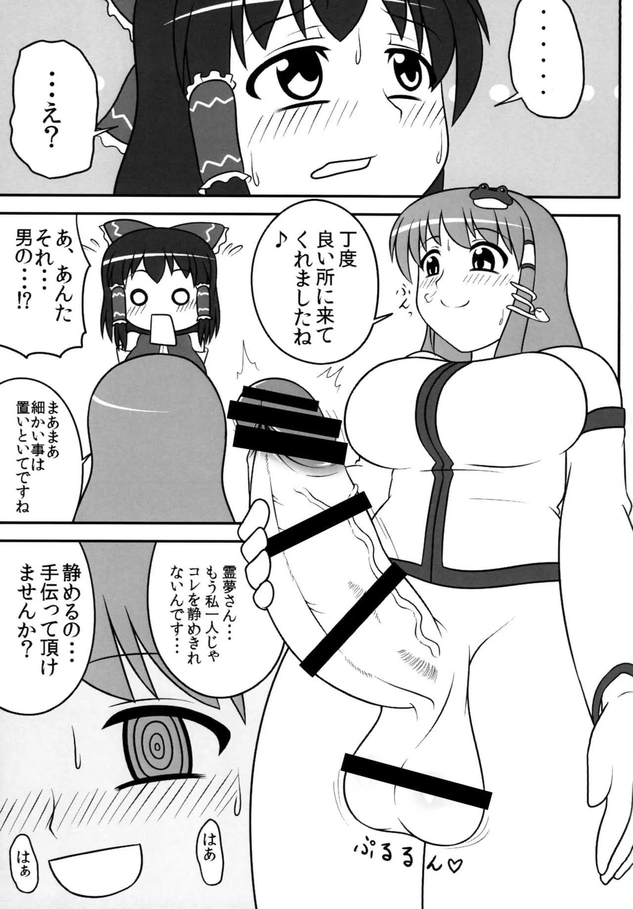 [俺苺 (雪野・F・岩輔)] ふたなり早苗さん 2 (東方Project) [DL版]_3