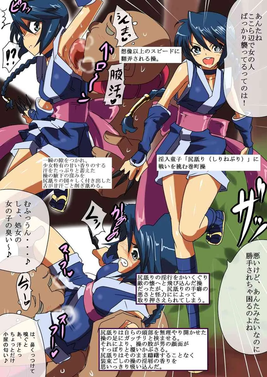 [Warabimochi] 巻町操VS尻舐り
