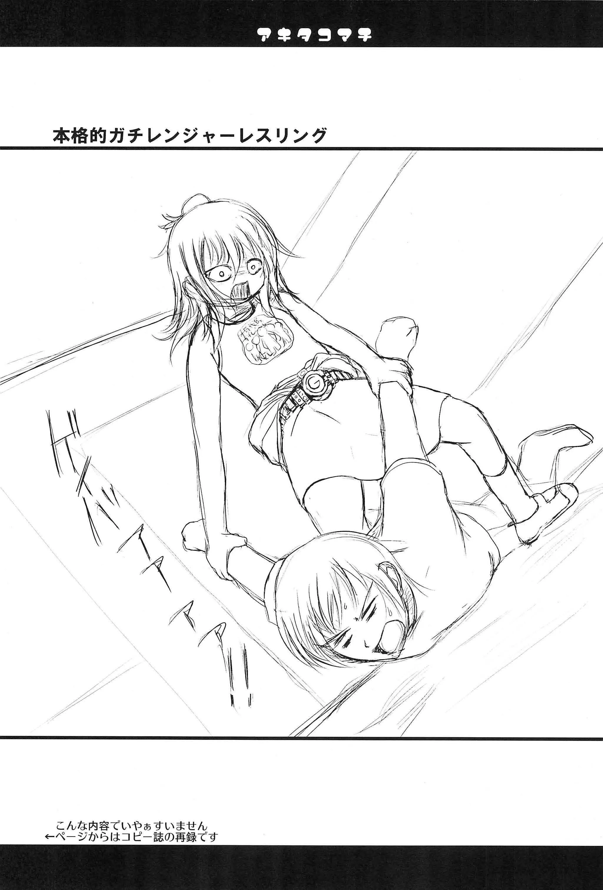 (C76) [DIGITAL SYMPHONY (有馬ゆたか)] アキタコマチ (みつどもえ)_6