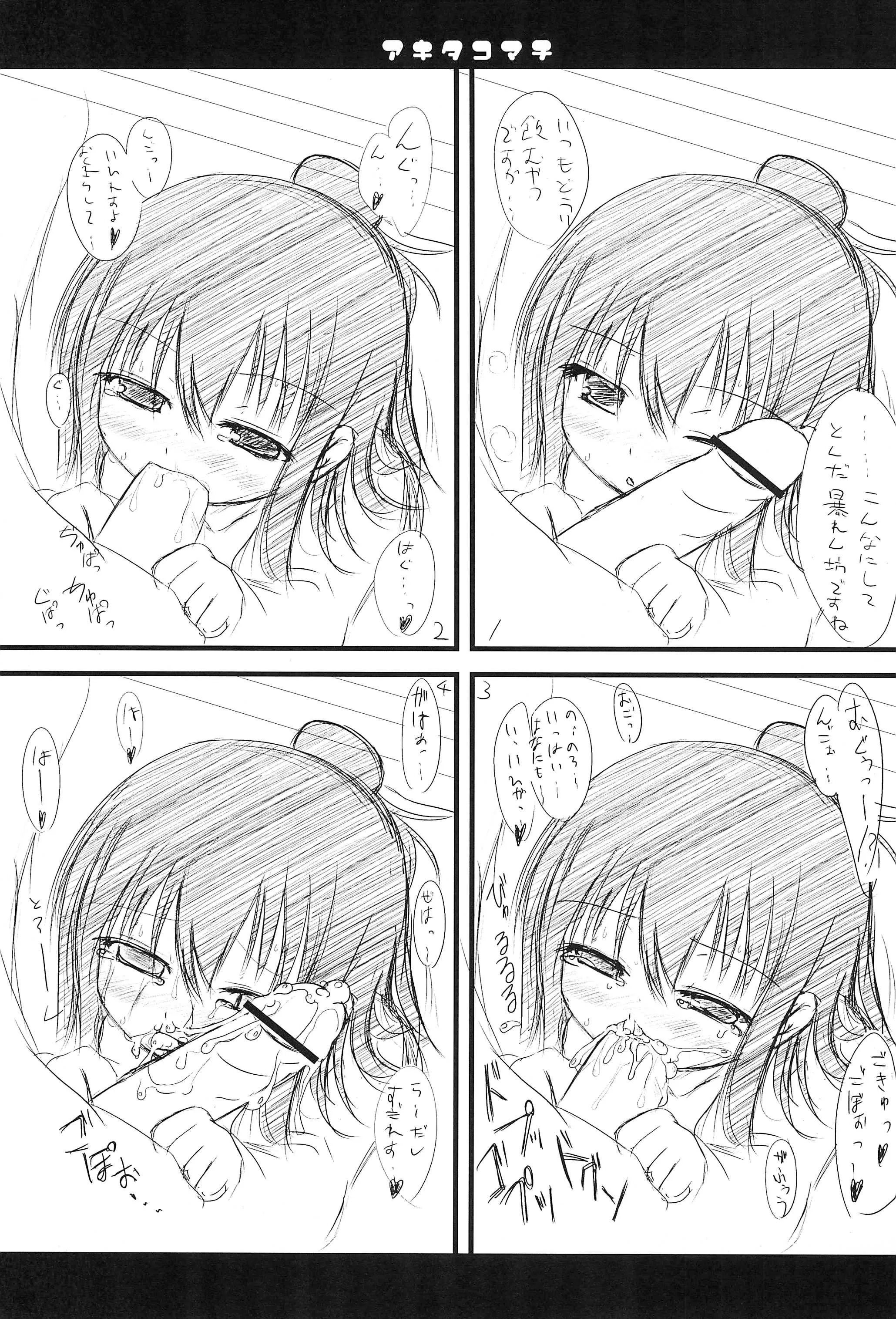 (C76) [DIGITAL SYMPHONY (有馬ゆたか)] アキタコマチ (みつどもえ)_9