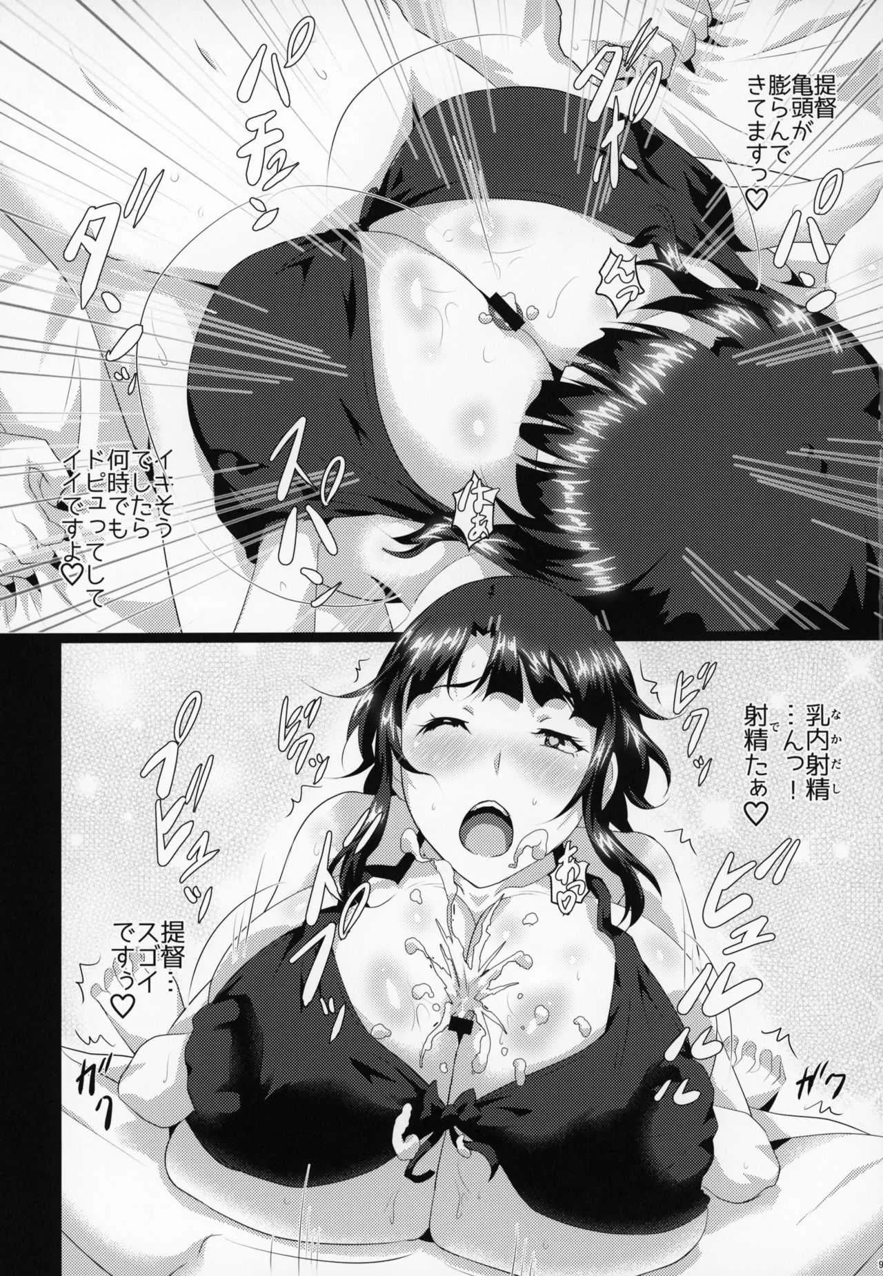 (C95) [METAL-WIND (さんごう)] 秘書艦と乳挟休暇 (艦隊これくしょん -艦これ-)_6