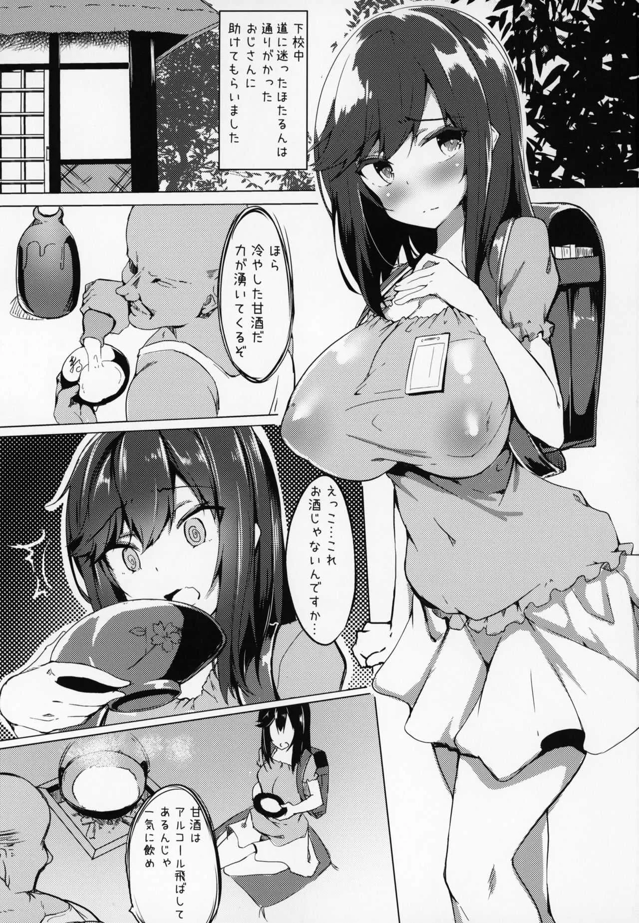 (C95) [Wisteria (ふじはん)] ほたるん はじめてのお酒 (のんのんびより)_2