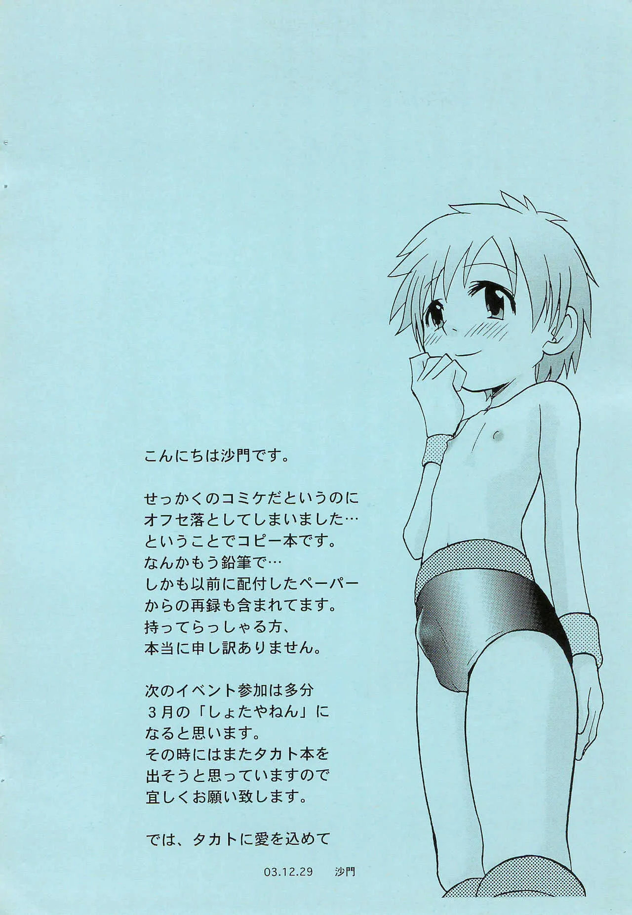 (C65) [沙門亭 (沙門)] 鉄腕タカト (鉄腕アトム、デジモンテイマーズ)_2