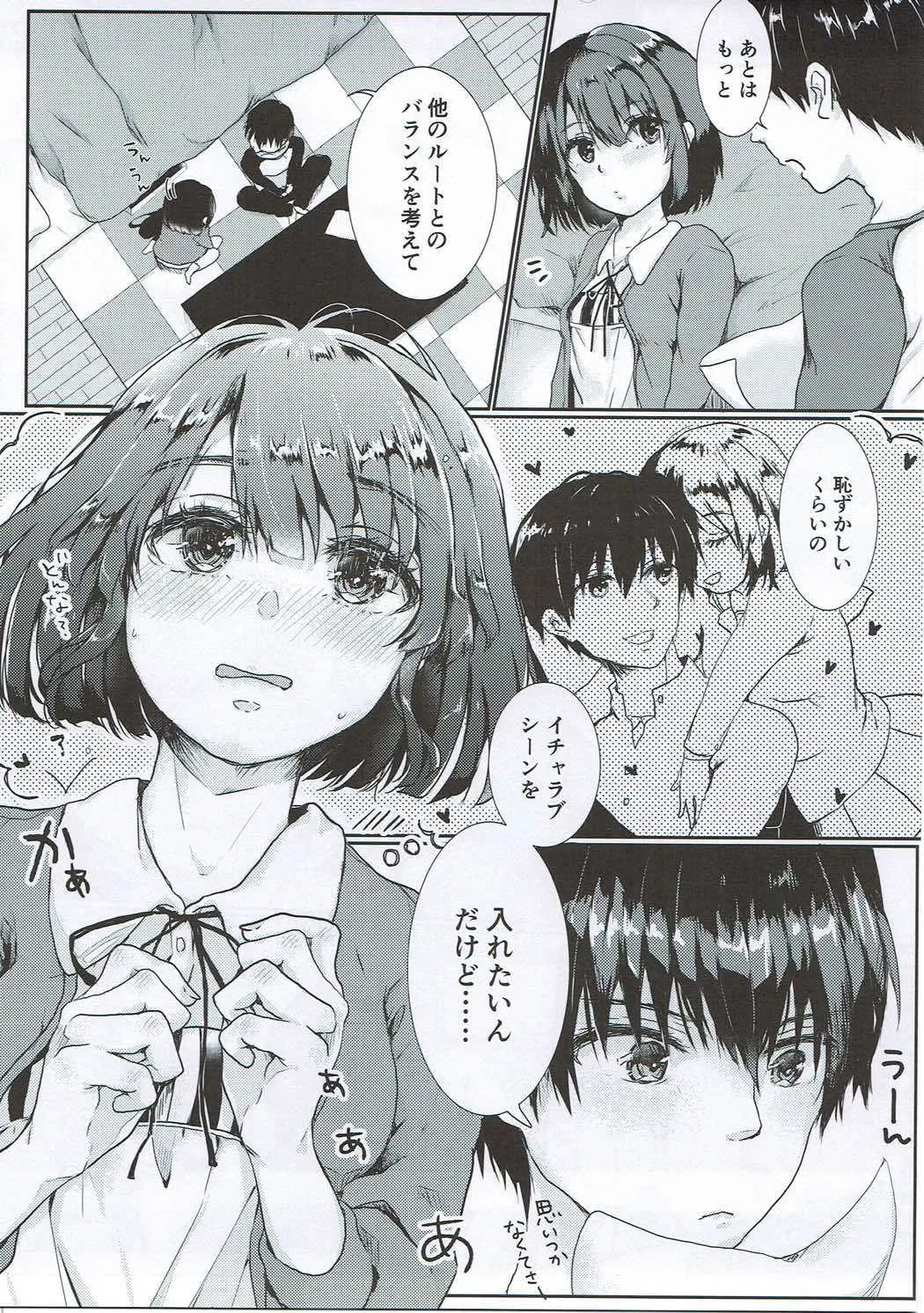 (COMIC1☆11) [Elily’s Lab. (りっか)] Lovable♭ (冴えない彼女の育てかた)_6