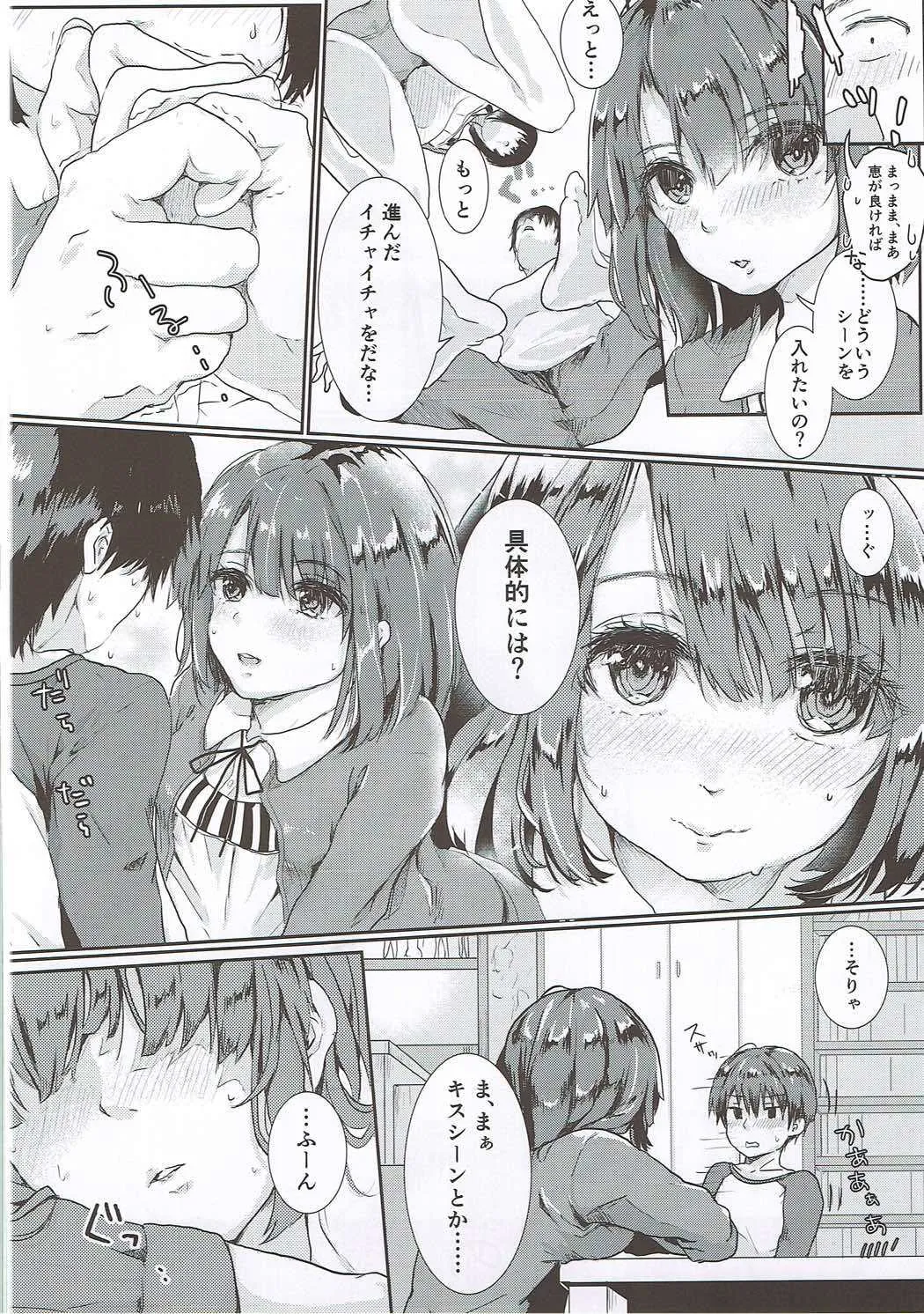 (COMIC1☆11) [Elily’s Lab. (りっか)] Lovable♭ (冴えない彼女の育てかた)_7