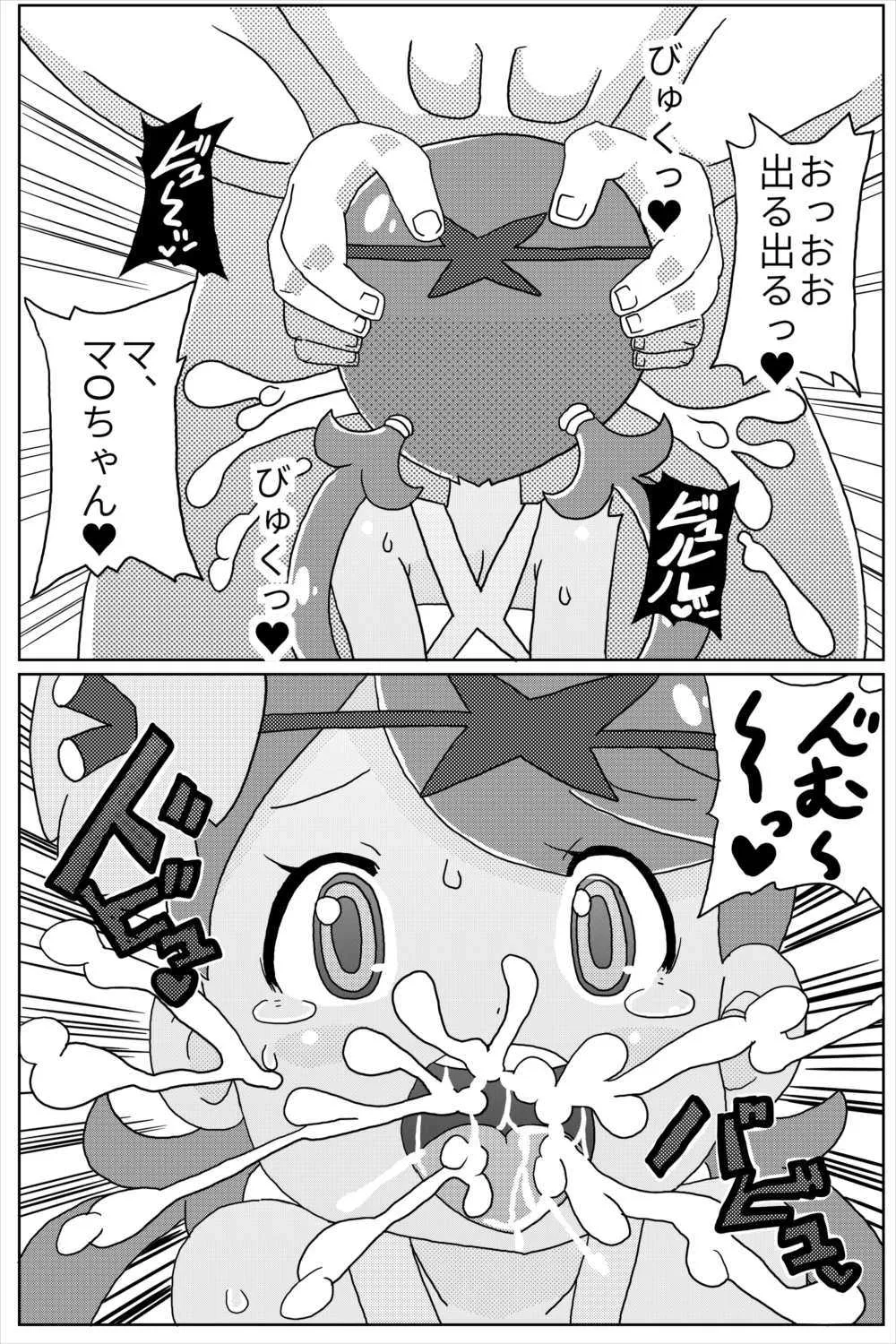 [静岡覚醒少女 (make)] マ道！ (ポケットモンスター サン・ムーン) [DL版]_7
