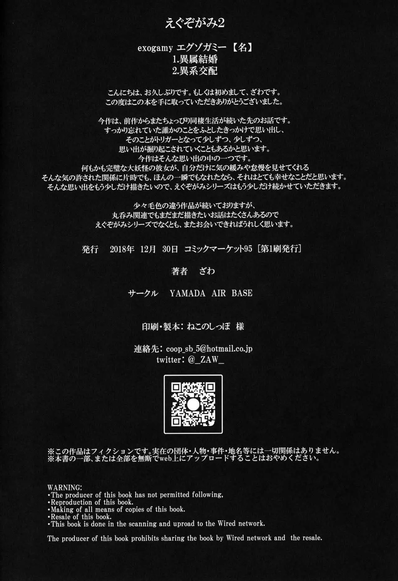 (C95) [YAMADA AIR BASE (ざわ)] えぐぞがみ2 (東方Project)_10