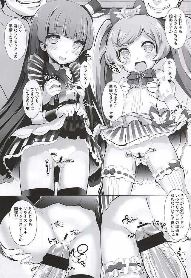 (ぷにケット32) [ふらいぱん大魔王 (提灯暗光)] システムですから (プリパラ)_10
