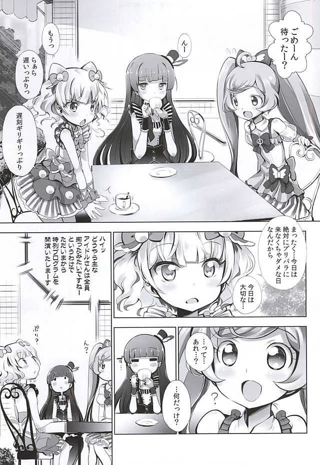 (ぷにケット32) [ふらいぱん大魔王 (提灯暗光)] システムですから (プリパラ)_2
