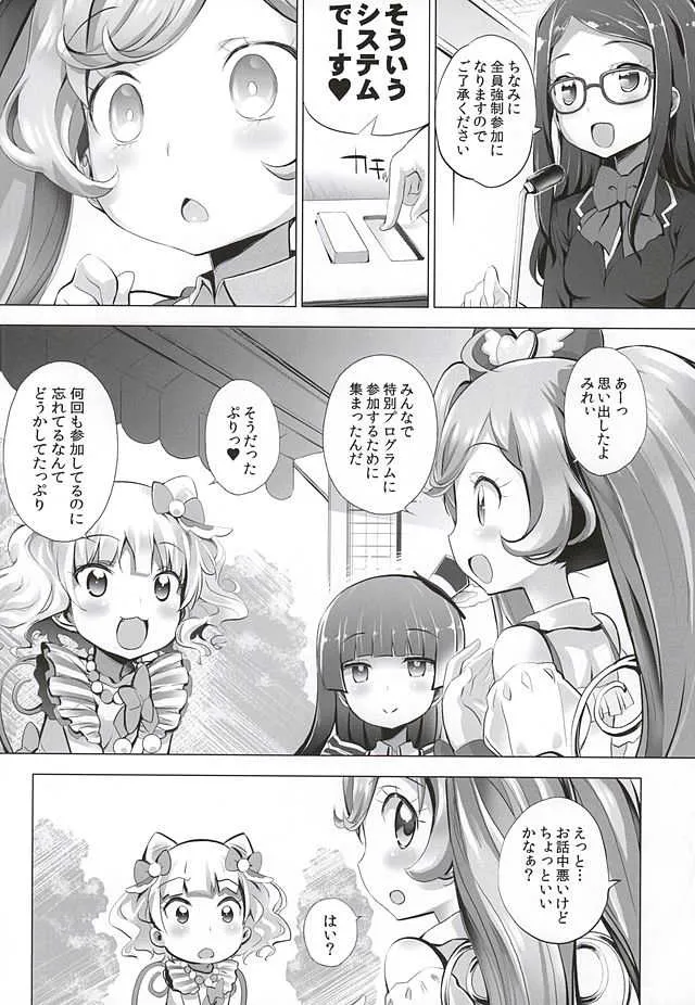 (ぷにケット32) [ふらいぱん大魔王 (提灯暗光)] システムですから (プリパラ)_3