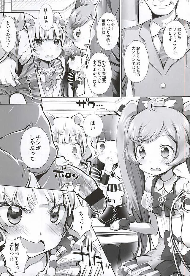 (ぷにケット32) [ふらいぱん大魔王 (提灯暗光)] システムですから (プリパラ)_4
