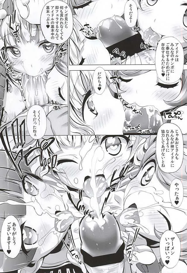 (ぷにケット32) [ふらいぱん大魔王 (提灯暗光)] システムですから (プリパラ)_6