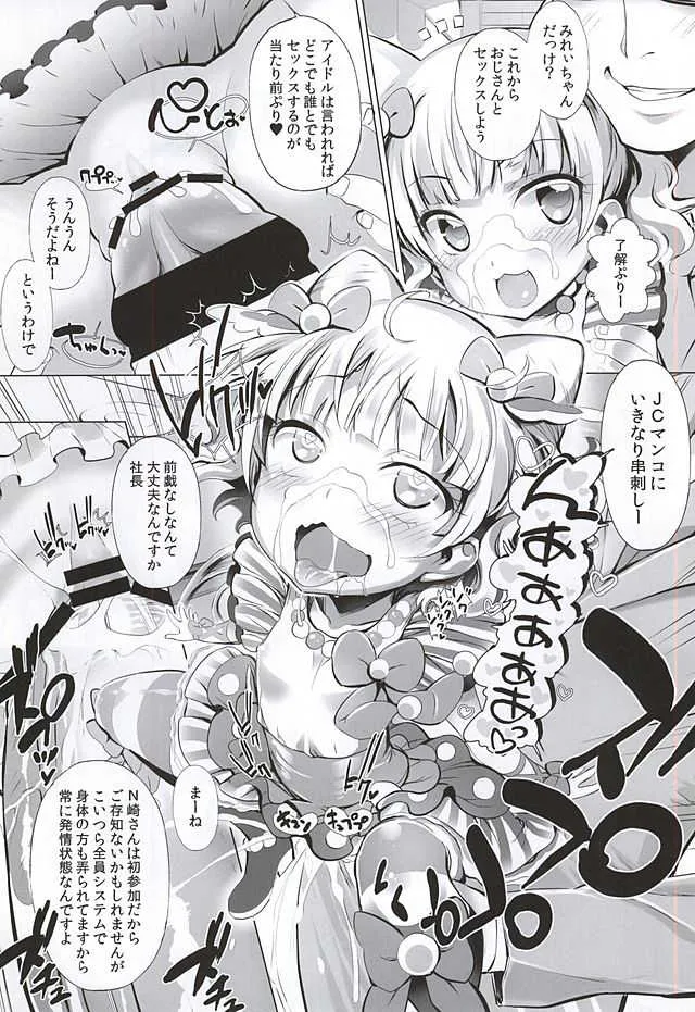 (ぷにケット32) [ふらいぱん大魔王 (提灯暗光)] システムですから (プリパラ)_8
