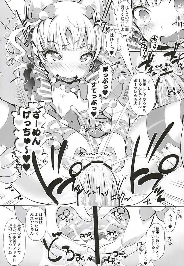 (ぷにケット32) [ふらいぱん大魔王 (提灯暗光)] システムですから (プリパラ)_9