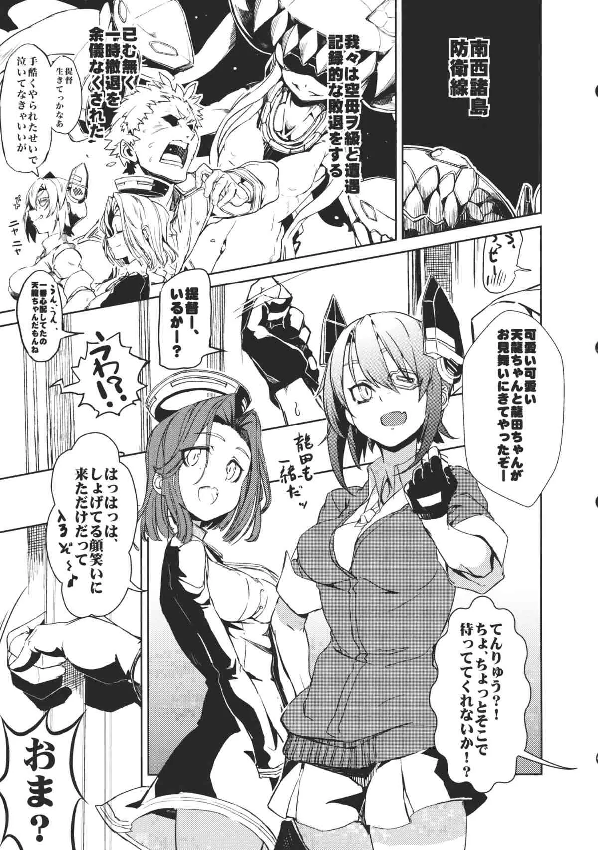 (サンクリ61) [日々鳥々 (日鳥)] 鎮守府防衛作戦 (艦隊これくしょん-艦これ-)_2