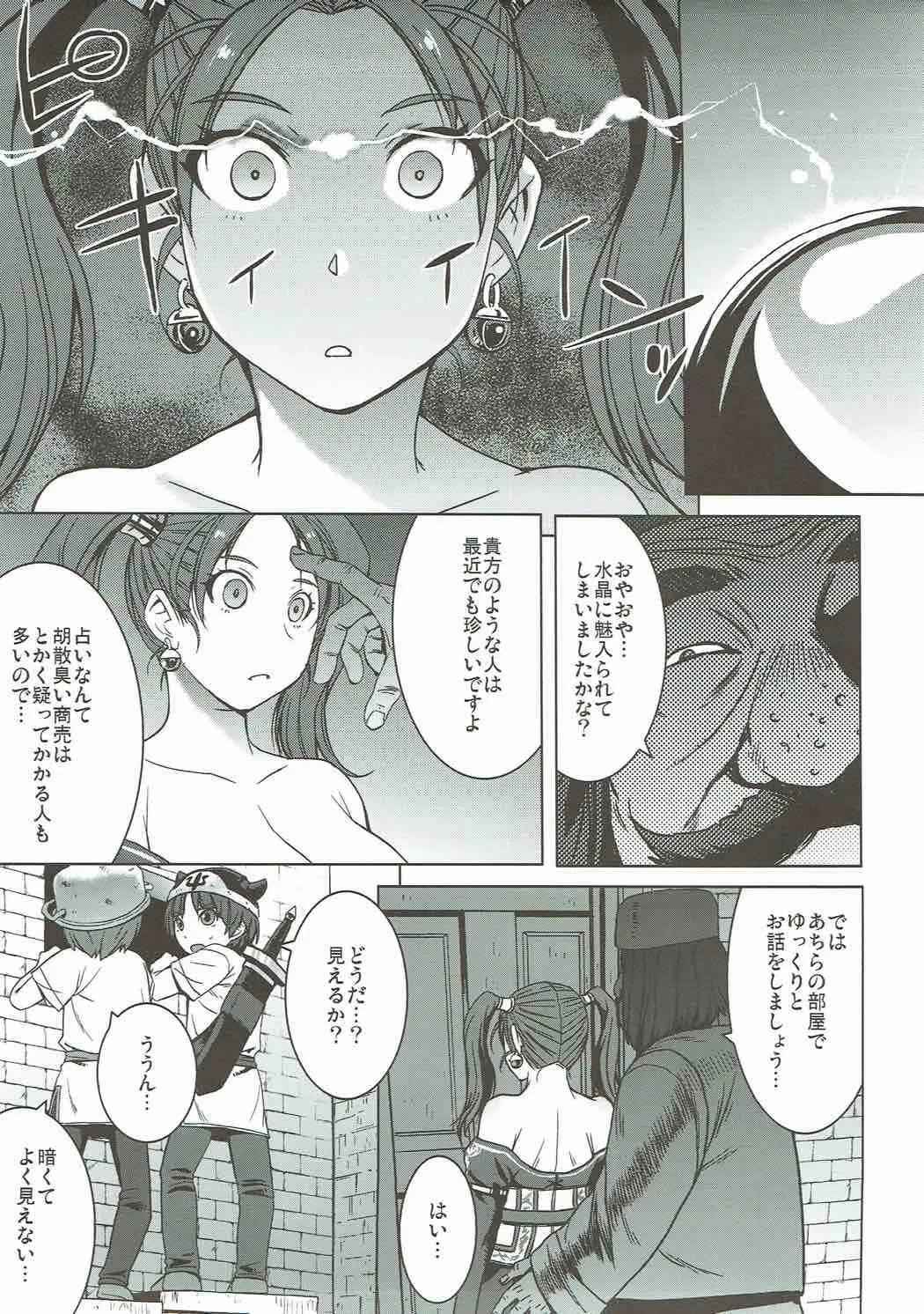 (C92) [爆乳フルネルソン (黒龍眼)] 私、占い師のおじさんと催眠交尾しちゃいます (ドラゴンクエストVIII)_4