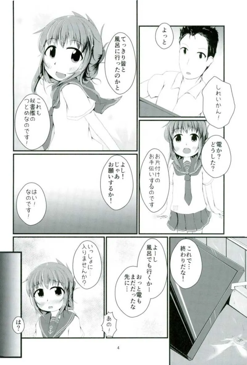 (陸海空魔合同演習2戦目) [お鍋の中。 (にぼし)] お風呂でいっしょにごにょごにょなのです (艦隊これくしょん -艦これ-)_3