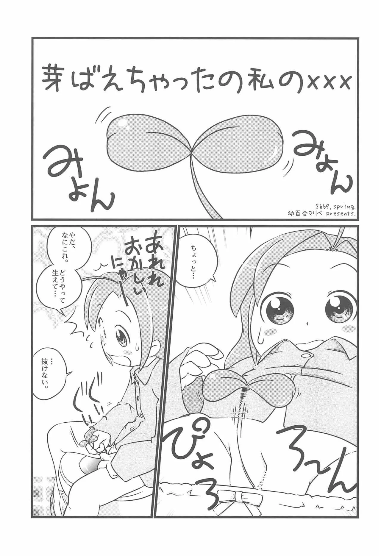 (ぷにケット19) [リリスハウス (幼百合マリベ、じゅに)] フルールフルール (シュガーバニーズ)_5