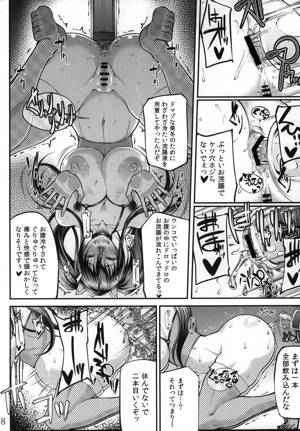 [大きな器 (新井大器)] オちたユメのナカで 2 [DL版]_10