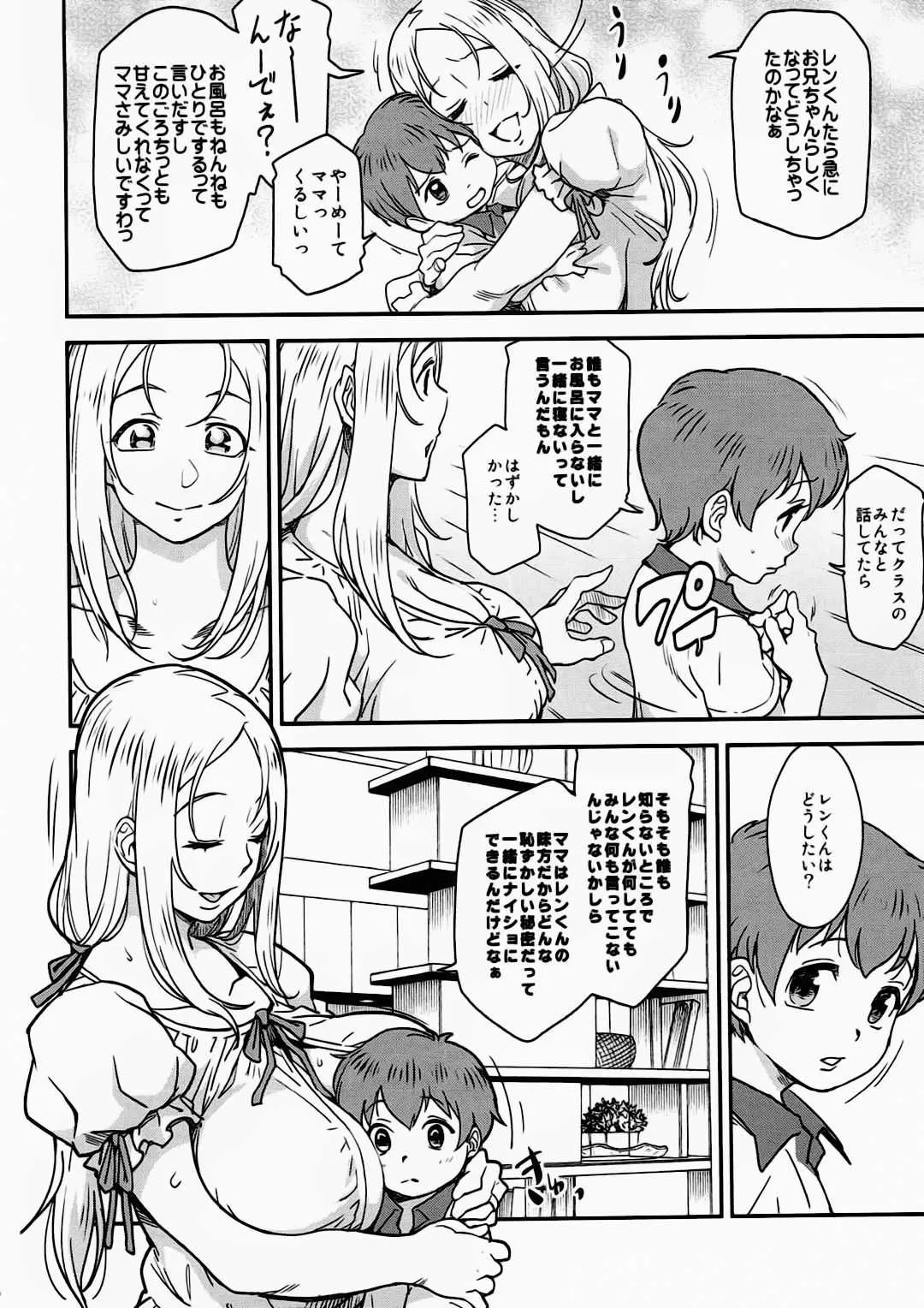 (C92) [Finecraft69 (6ro-)] 悦チウ人 (DISCIPLINE) [無修正]_9