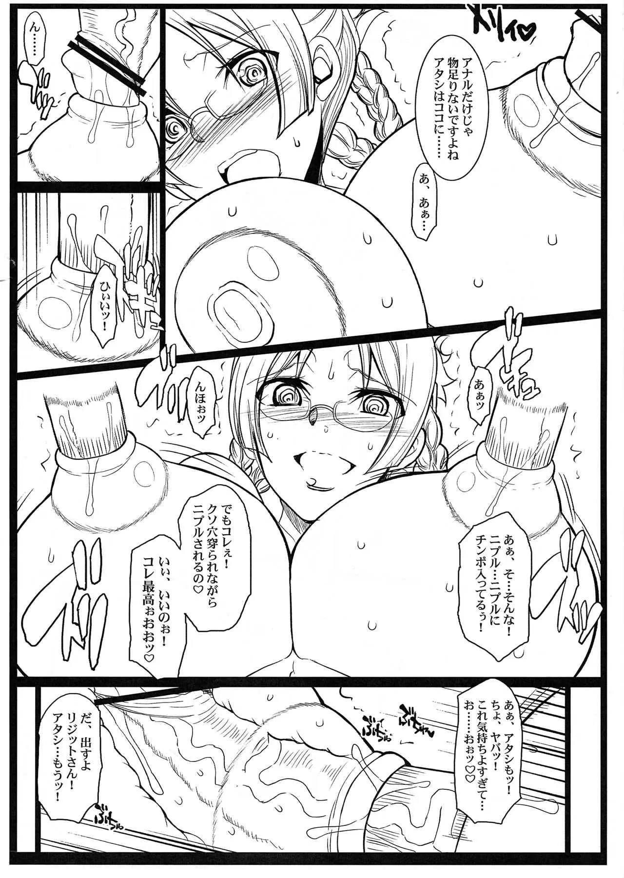 (COMIC1☆7) [ようかい玉の輿 (CHIRO)] いつも仕事でツンツンしているリジットさんを慰め隊☆ (翠星のガルガンティア)_6