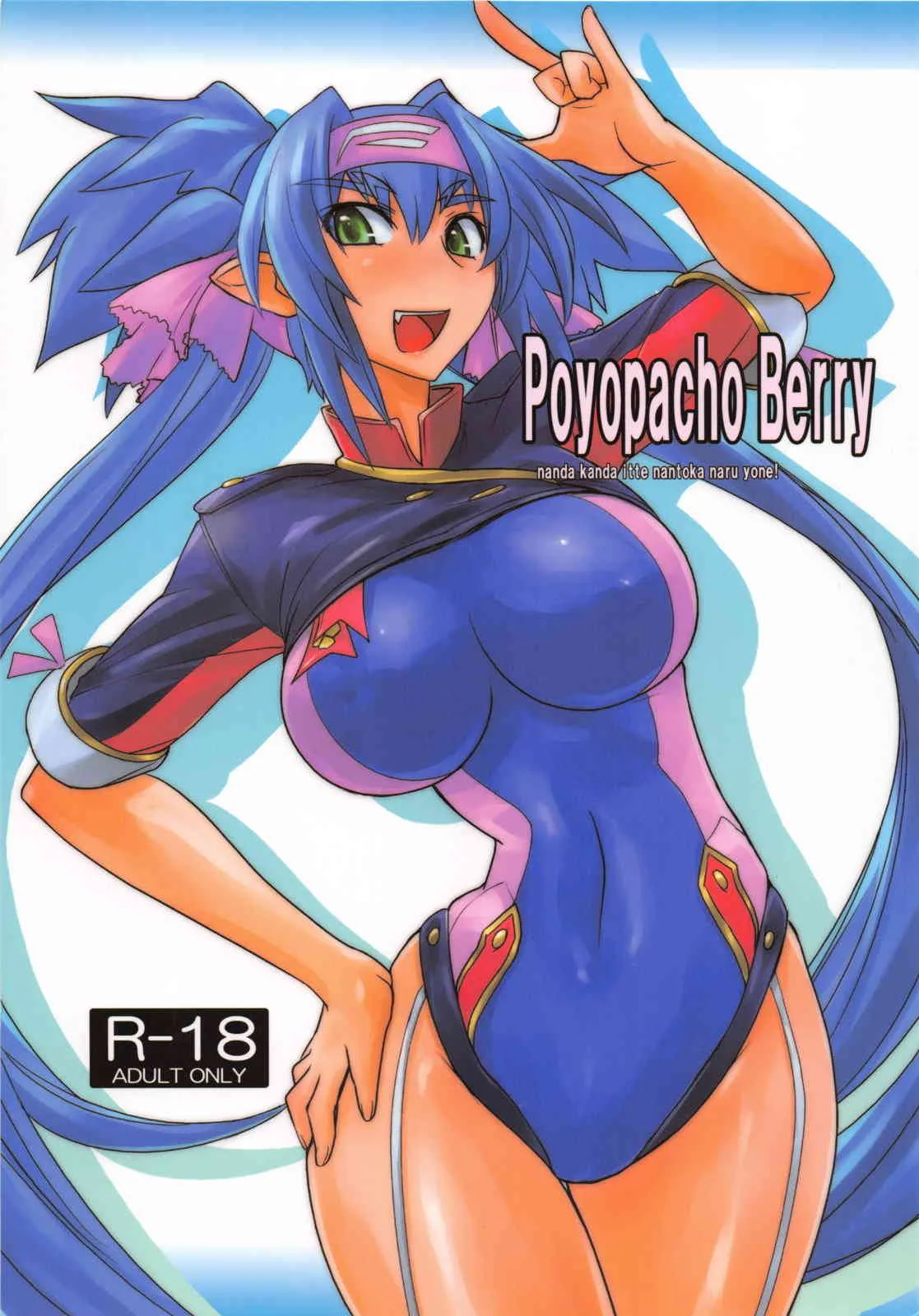 (C74) [ぽよぱちょ (うみうし)] Poyopacho Berry (マクロスFRONTIER)