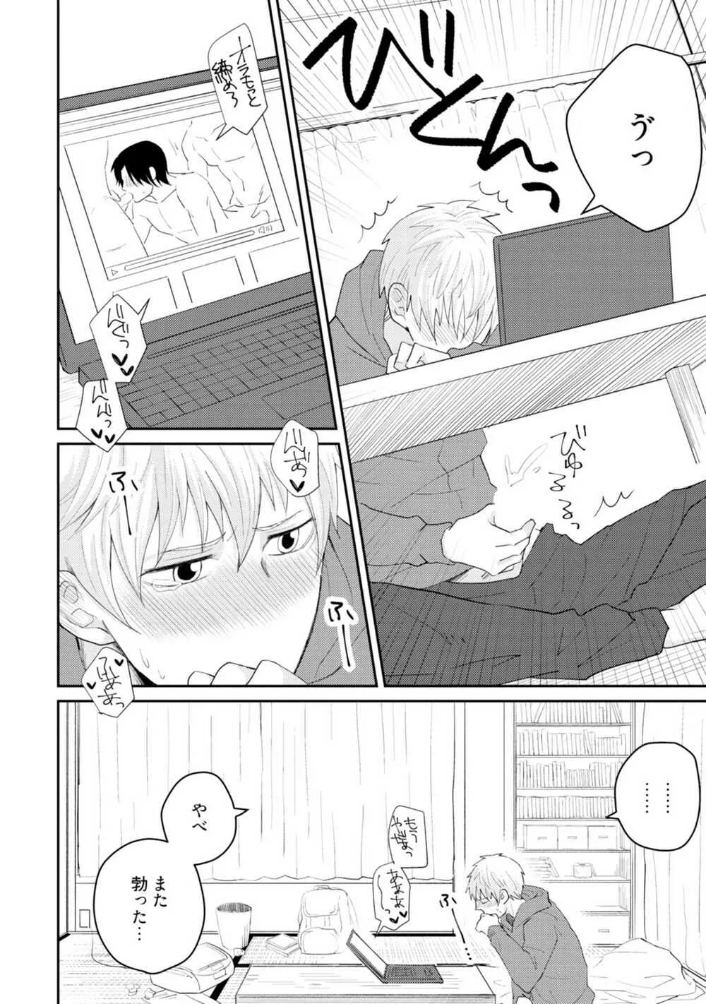 [SI Mitsuru] Sekai wa Sonnani Warukunai (Ongoing)_5