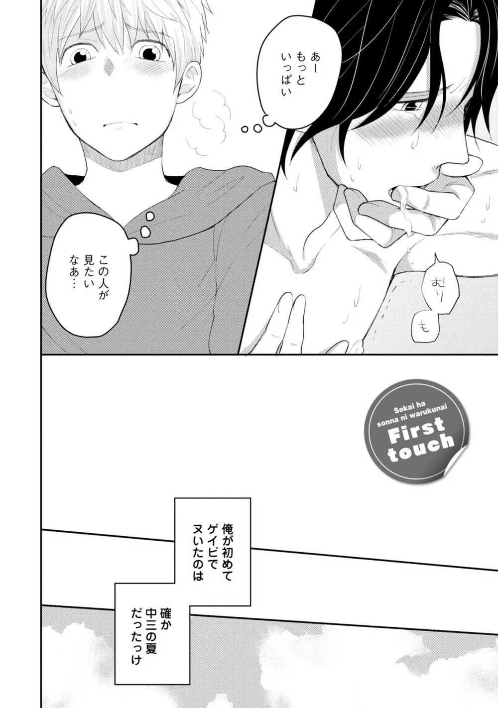 [SI Mitsuru] Sekai wa Sonnani Warukunai (Ongoing)_7